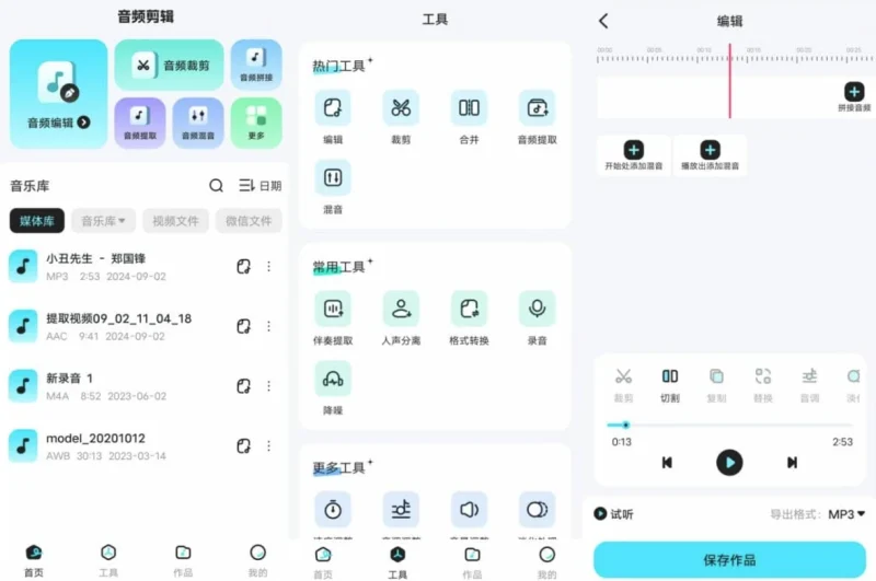 音乐音频剪辑师 v1.0.7 高级版-大伟资源网