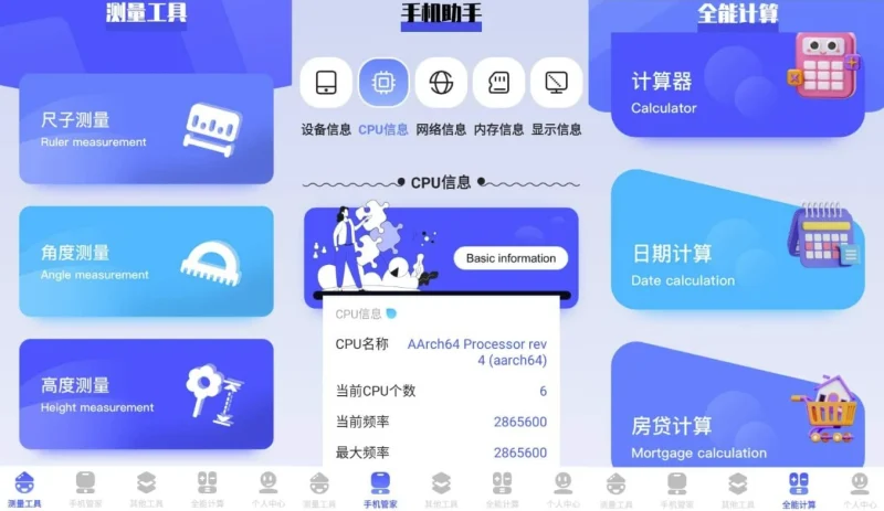 梦幻工具箱 v1.14 纯净版-大伟资源网