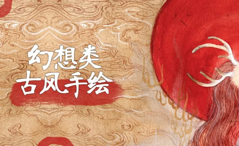 幻想类古风手绘视频课程-大伟资源网