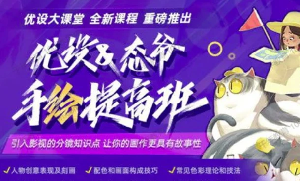 手绘就业提高班-大伟资源网