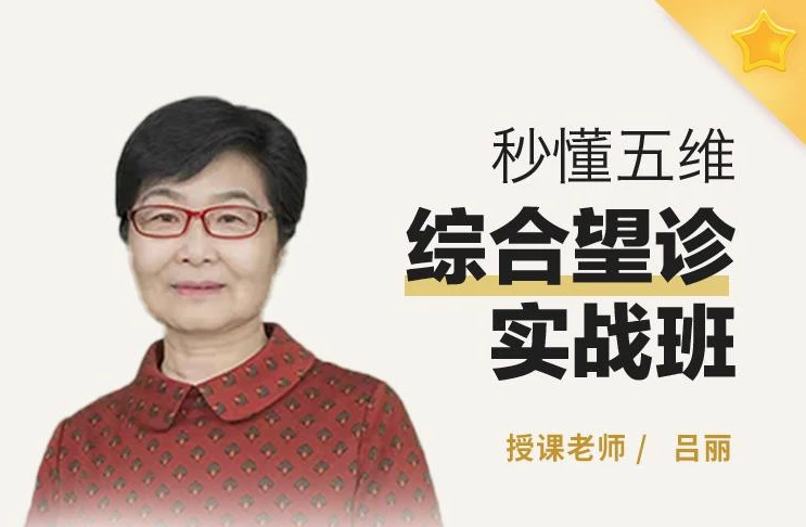望诊诊断课程-大伟资源网