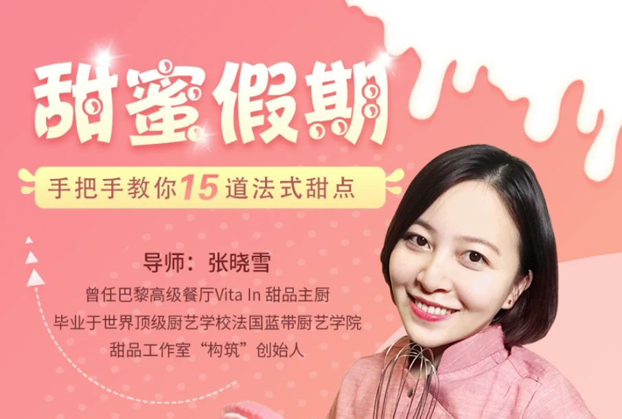 图片[1]-甜蜜假期：手把手教你15道法式甜点-大伟资源网