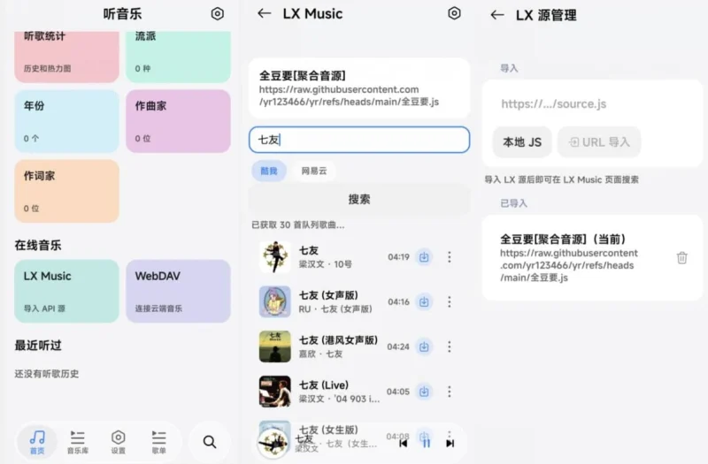 Halcyon 翡翠鸟音乐 v1.2.1 免费畅听全网音乐-大伟资源网