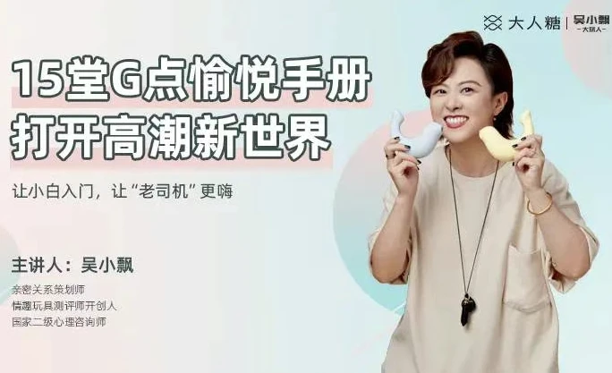 吴小飘15堂G点愉悦手册，打开高巢新世界-大伟资源网