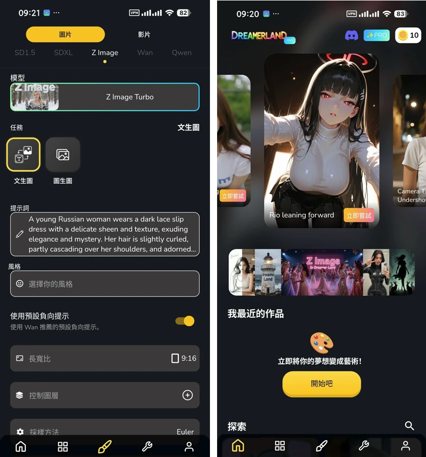 图片[1]-Dreamerland v1.52.0 无敏感生图+无限制-大伟资源网