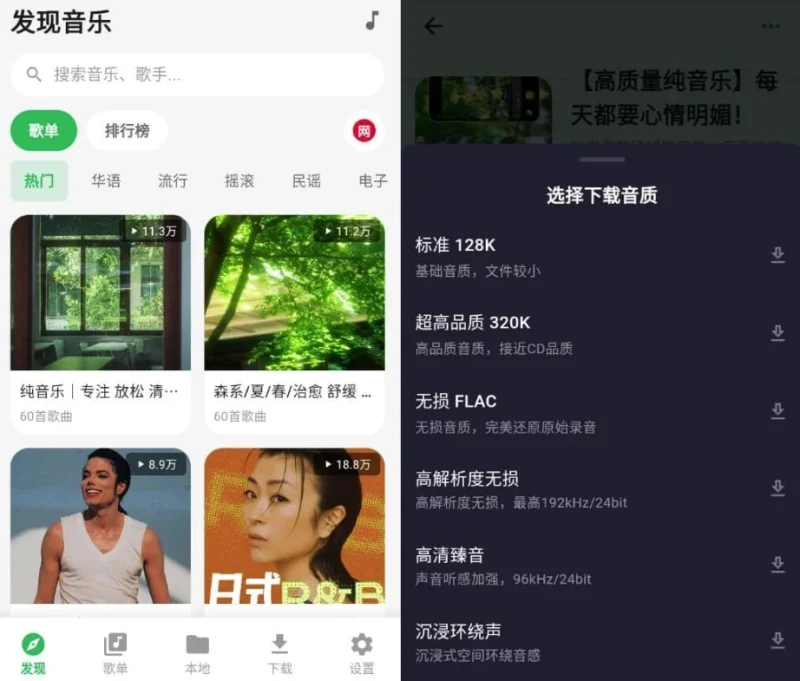 薄荷音乐 v1.0.0 清爽版 聚合六大音乐平台-大伟资源网