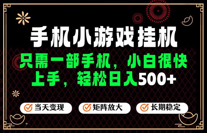 26年最新风口，一部手机也可实现财富自由！每天十几分钟轻松日入500+，长期稳定，可矩阵放大！-大伟资源网
