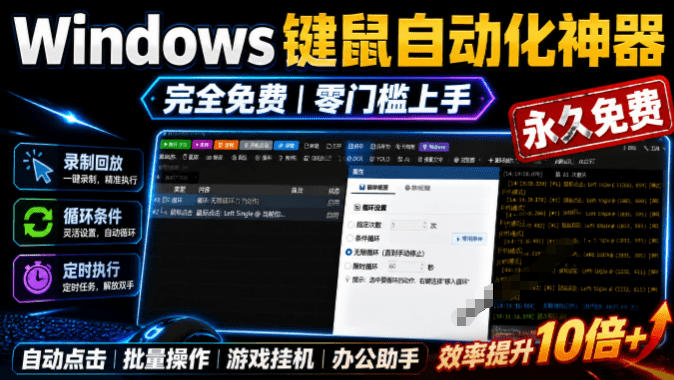 专业Windows键鼠自动化工具，免费永久使用，告别重复操作，小白也能快速创建自动化脚本 点点精灵-大伟资源网