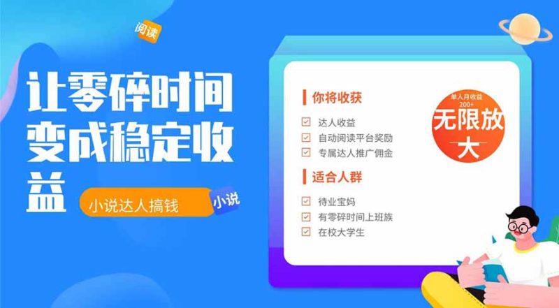 2026年最新最稳定项目番茄小说达人副业，浏览就能拿收益下半年最稳定的项目-大伟资源网