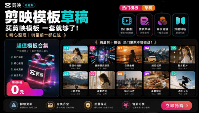 1500+套剪映模板素材，超级超级无敌剪映剪辑模板合集包！附带预览图，全免费，撑爆你的网盘内存-大伟资源网