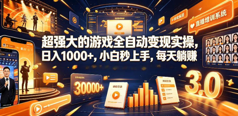 低成本网游挂G项目，单号保底日入100左右，可矩阵放大，合法合规【揭秘】-大伟资源网