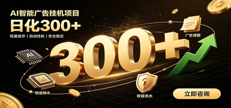 捡钱方法教学，AI广告全新玩法，月入过万无压力，适合各类人群兼职创业-大伟资源网