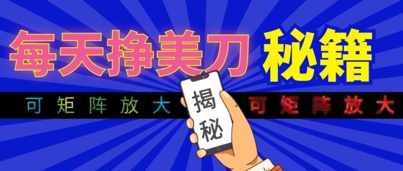 全自动量子纠缠量化项目，每天挣美刀，可矩阵放大！-大伟资源网