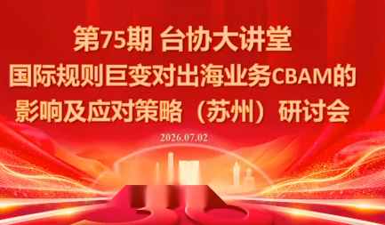 国际规则巨变对出海业务CBAM的影响及应对策略-7月2日-大伟资源网
