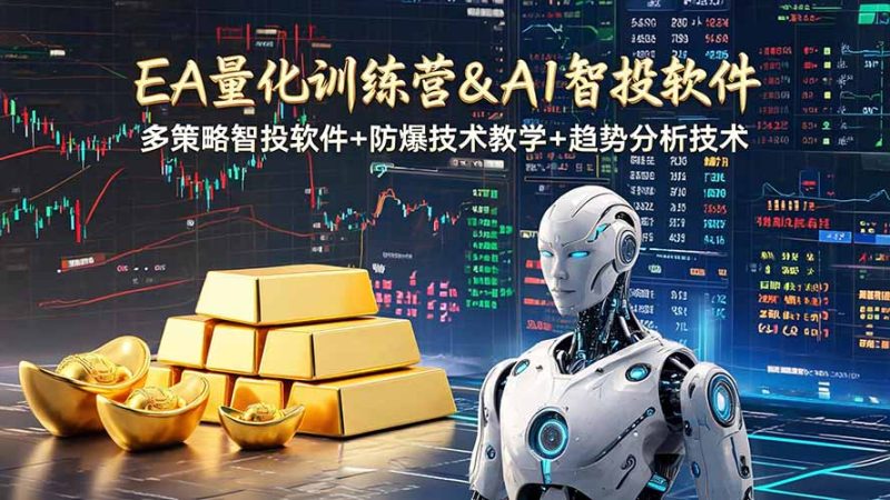 EA量化软件+趋势分析操作技术，无爆仓日入200U,小白也可以快速学习拿结果-大伟资源网