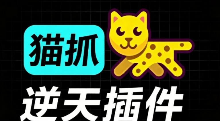 超强浏览器插件！一键下载网页视频/文档/图片，支持M3U8视频解析，所见即所得，免费且开源猫抓cat catch-大伟资源网