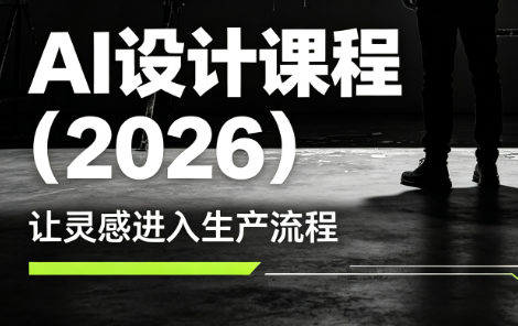 李老师·AI Midjourney设计课程(2026)-大伟资源网