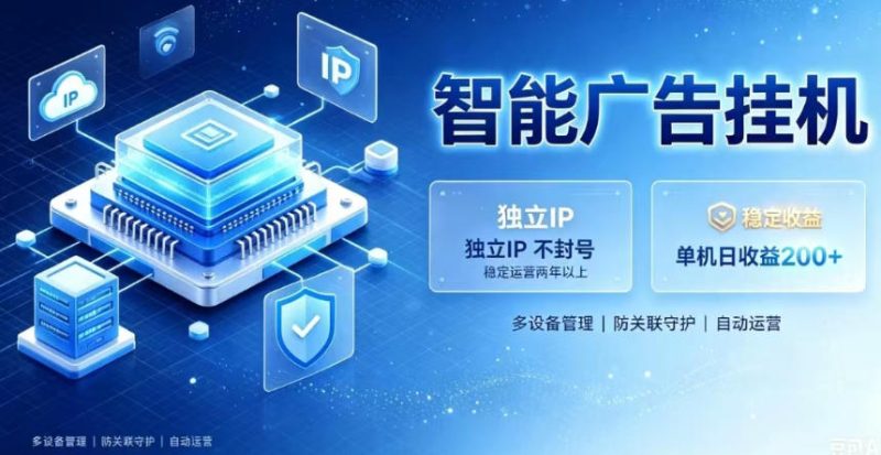 基于百度广告生态，零基础可做，三年成熟广告挂G变现项目，独立IP挂G，安全不封号【揭秘】-大伟资源网