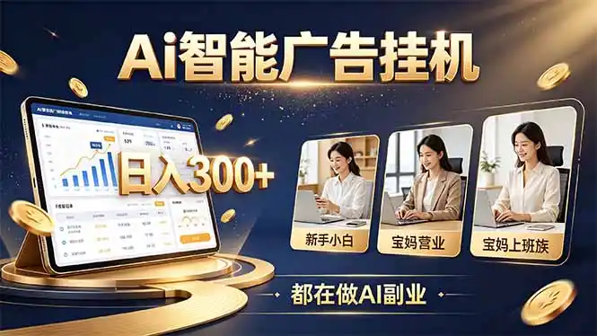 普通人的 AI 副业机会，新手小白也能起步-大伟资源网