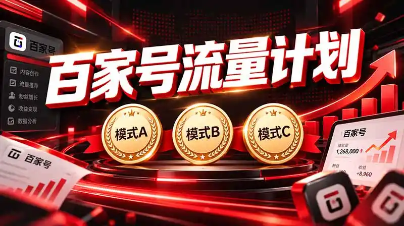 2026王炸项目，7天成功起号｜收益0→单日三位数，月入5VV。新手、老手都能做-大伟资源网