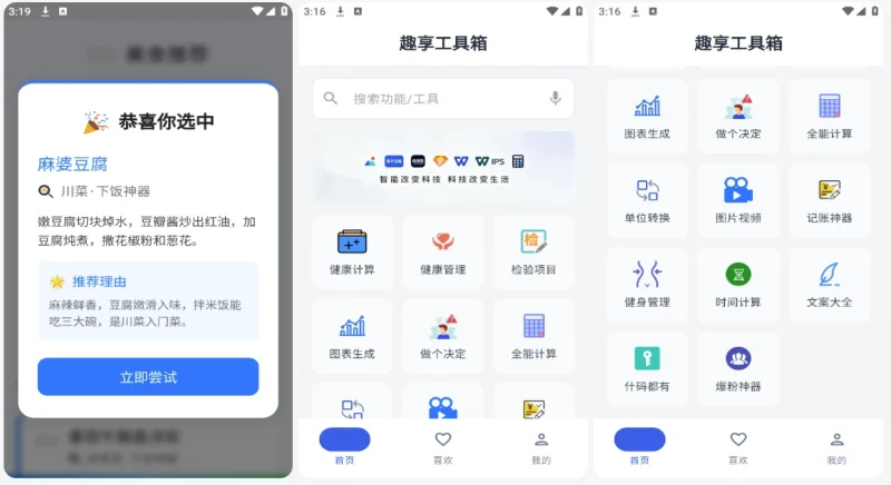趣享工具箱 v5.0.1 安卓全能工具合集 办公生活一站式工具库-大伟资源网