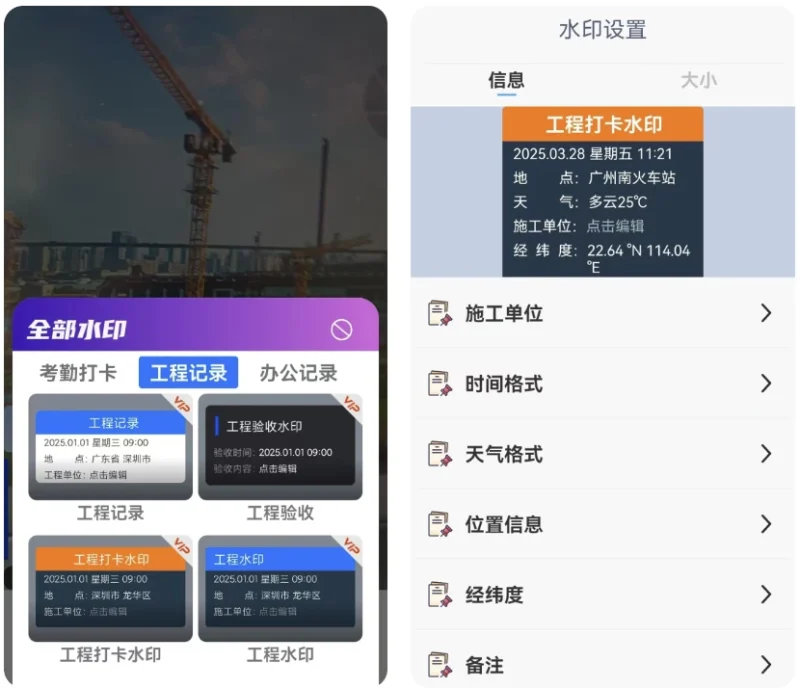 工地相机水印拍照 v1.3 解锁会员版-大伟资源网
