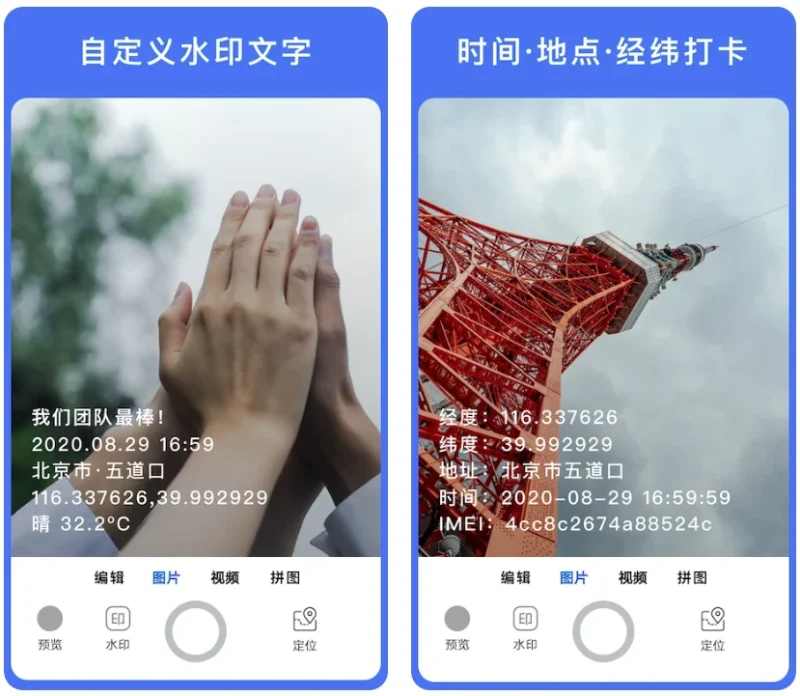 云联水印相机 v4.3.1 解锁会员版-大伟资源网