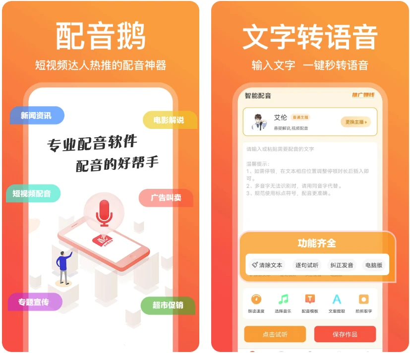 图片[1]-配音鹅 v2.10.75 解锁会员版-大伟资源网