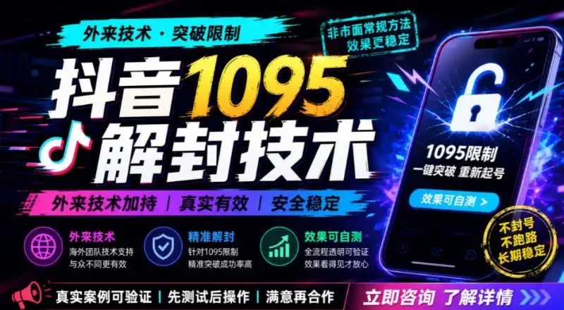 抖音1095解封技术，外来技术，效果自测-大伟资源网