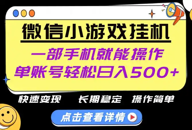无任何运气成分，做就有收益，一部手机就能操作，轻松日入500+！长期稳定【揭秘】-大伟资源网