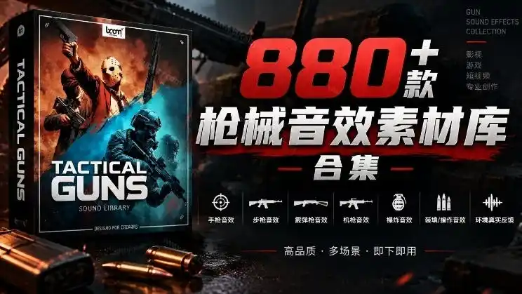 宝藏音效合集！最新880+个战术枪械武器音效素材，全部中文汉化，一套专业战术枪械音效素材库-大伟资源网