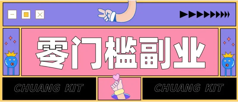普通人可落地的知乎高赞问答搬运副业，零门槛新手小白也能快速上手增收月入5000+-大伟资源网