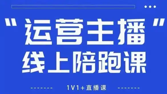 猴帝1600线上课，拉爆自然流，做懂流量的主播，新规政策下，自然流破圈攻略【更新260913】-大伟资源网