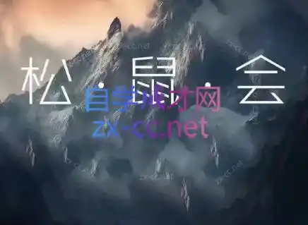 松鼠会电商VIP课程(更新9月)-大伟资源网