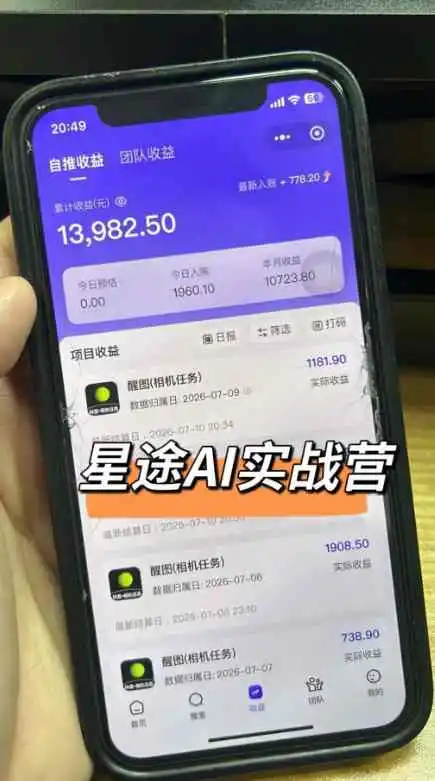 AI短视频推广拉新项目，无需粉丝、无需出镜，解锁豆包/即梦/醒图/剪映/红果漫剧多赛道拉新玩法，一条作品变现1K+（更新0918）