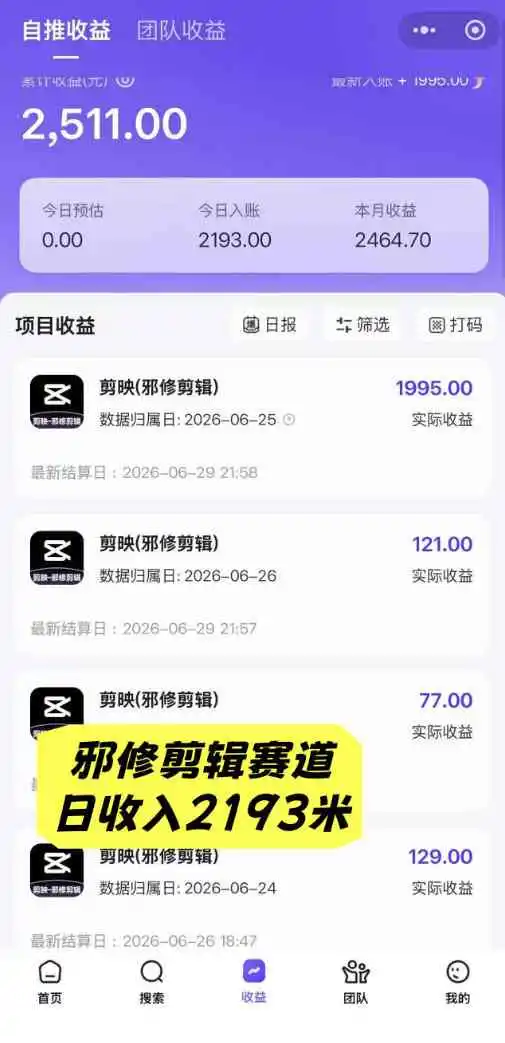 AI短视频推广拉新项目，无需粉丝、无需出镜，解锁豆包/即梦/醒图/剪映/红果漫剧多赛道拉新玩法，一条作品变现1K+（更新0918）