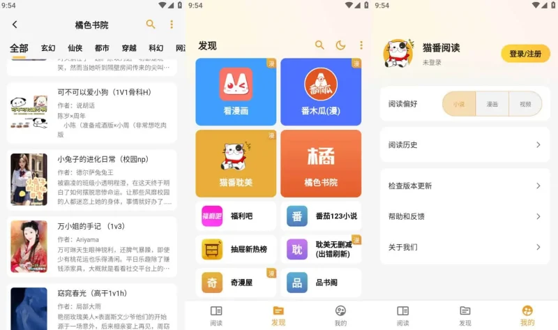 猫番阅读 v1.8.1 经典的小说漫画多源合一，去广告纯净版-大伟资源网
