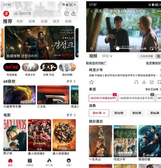 速搜视频 v1.4.3 手机影视播放器神器，去广告纯净版-大伟资源网