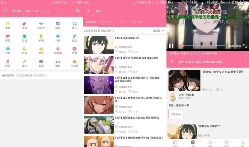 Bilimiao v2.5.1-beta 第三方B站客户端-大伟资源网