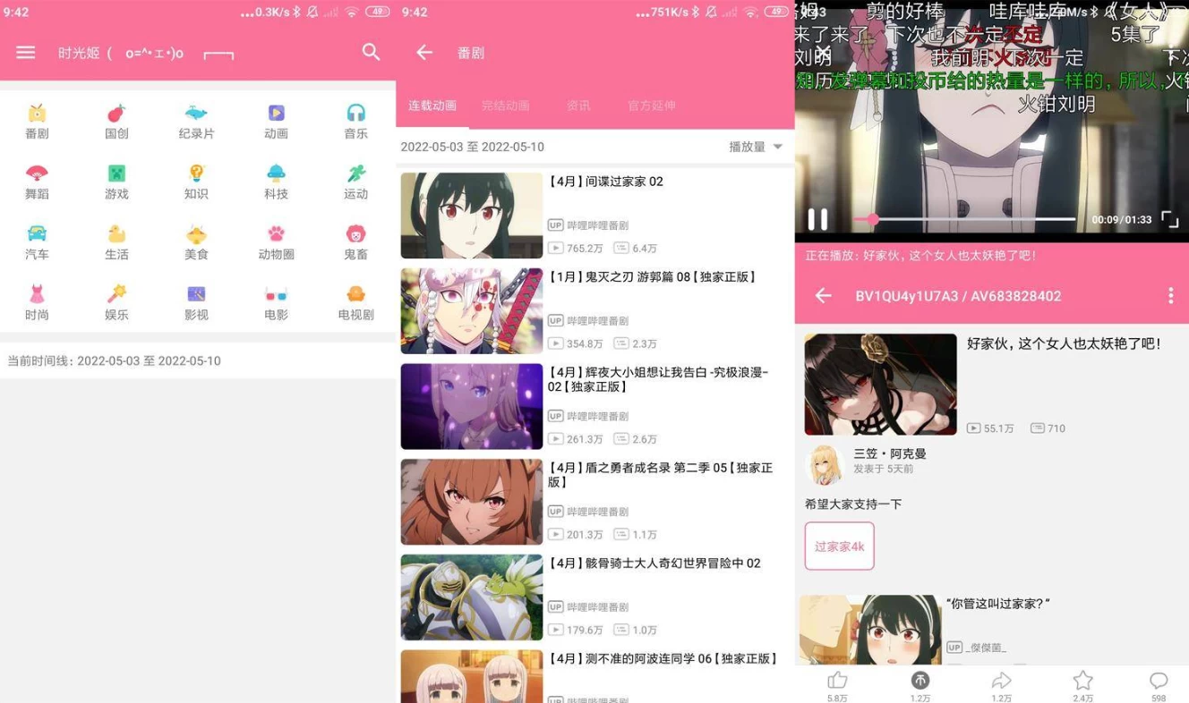 图片[1]-Bilimiao v2.5.1-beta 第三方B站客户端-大伟资源网