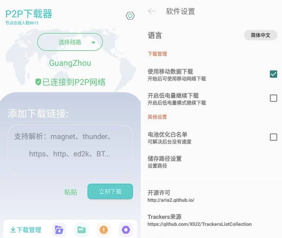 图片[1]-P2P下载器 v1.7.5 强大的磁力种子下载神器，无限速解锁会员版-大伟资源网