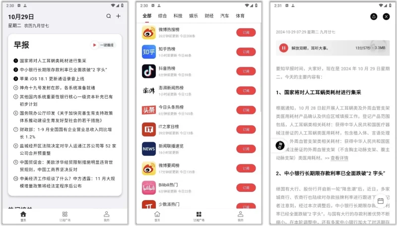 要知 v1.02，智能新闻聚合平台，智能推送，语音播报-大伟资源网