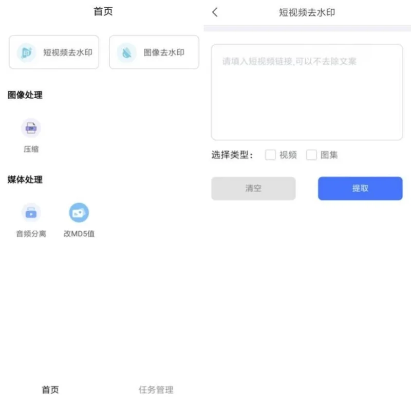 青禾去水印 v1.1.2 清爽版-大伟资源网