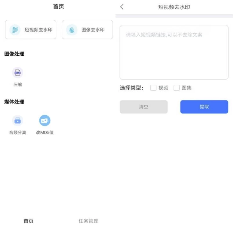 图片[1]-青禾去水印 v1.1.2 清爽版-大伟资源网