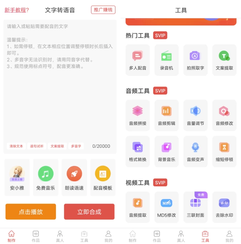 文字转语音 v2.2.12 高级版-大伟资源网