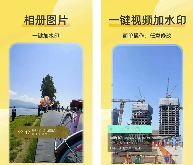 好修改水印相机 v3.7.6 完美修改时间地点水印解锁会员版-大伟资源网