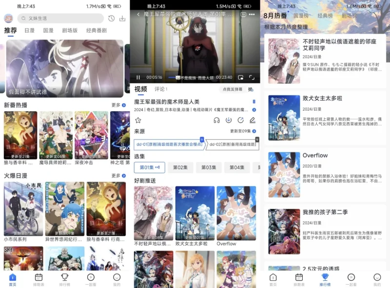 三号动漫 v1.5.0 去广告-大伟资源网