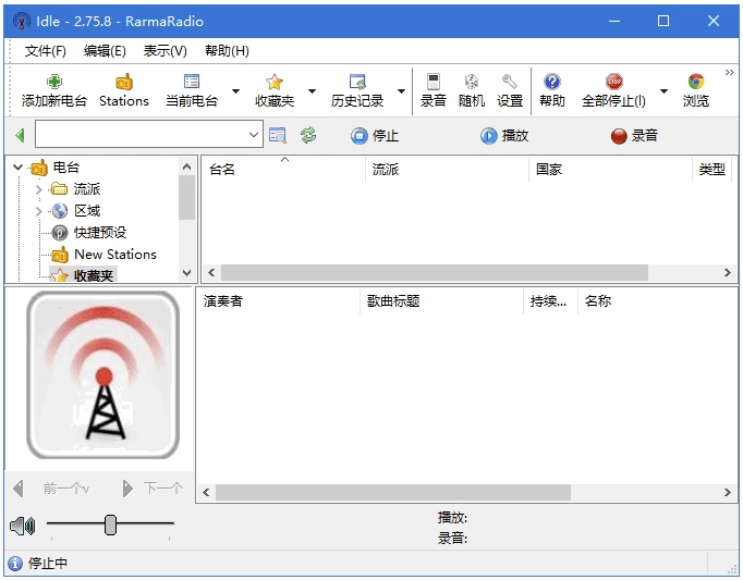 RarmaRadio 全球广播收听工具 v2.78.1 多语便携版-大伟资源网