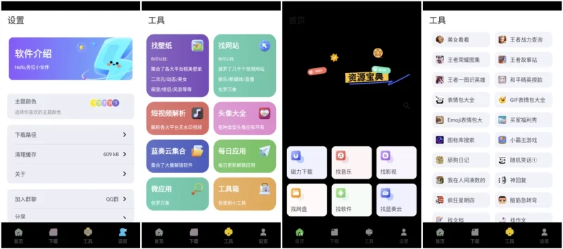 资源宝典 v1.3.7 会员版，集合多种实用工具于一体-大伟资源网