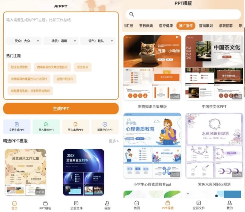 PPT模板君 v2.3.5 高级版-大伟资源网